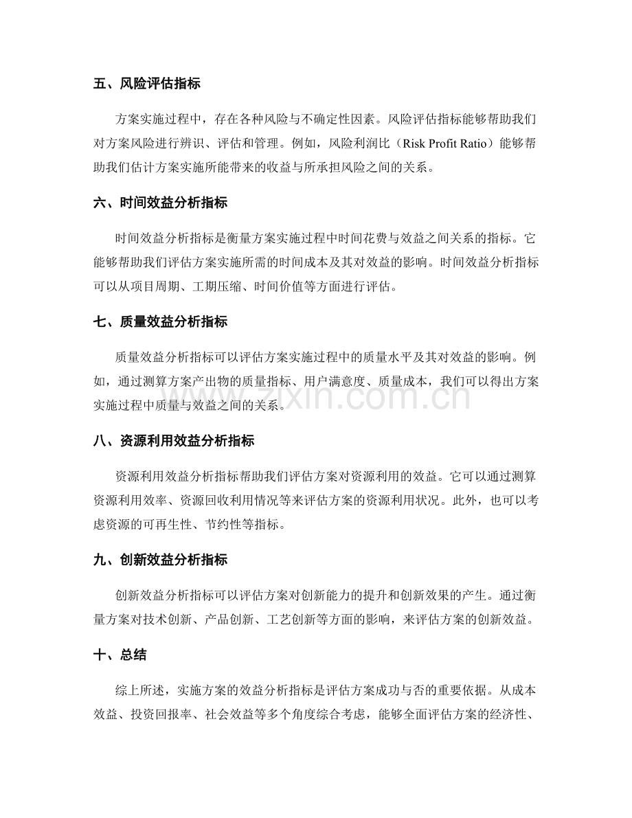 实施方案的效益分析指标.docx_第2页