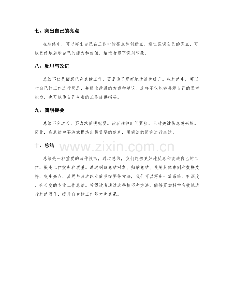专业工作总结的写作技巧与方法.docx_第2页