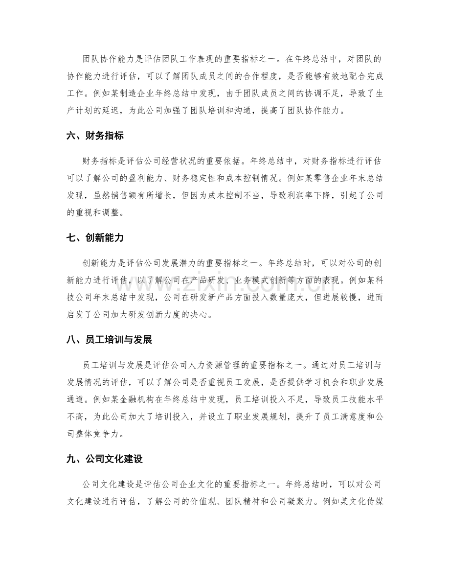 年终总结的核心评估指标与案例解析.docx_第2页