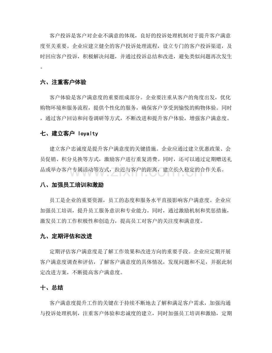 客户满意度提升的工作总结.docx_第2页