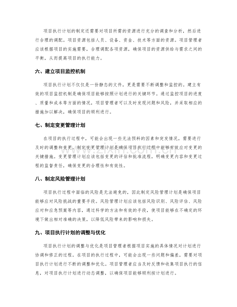 制定项目执行计划.docx_第2页