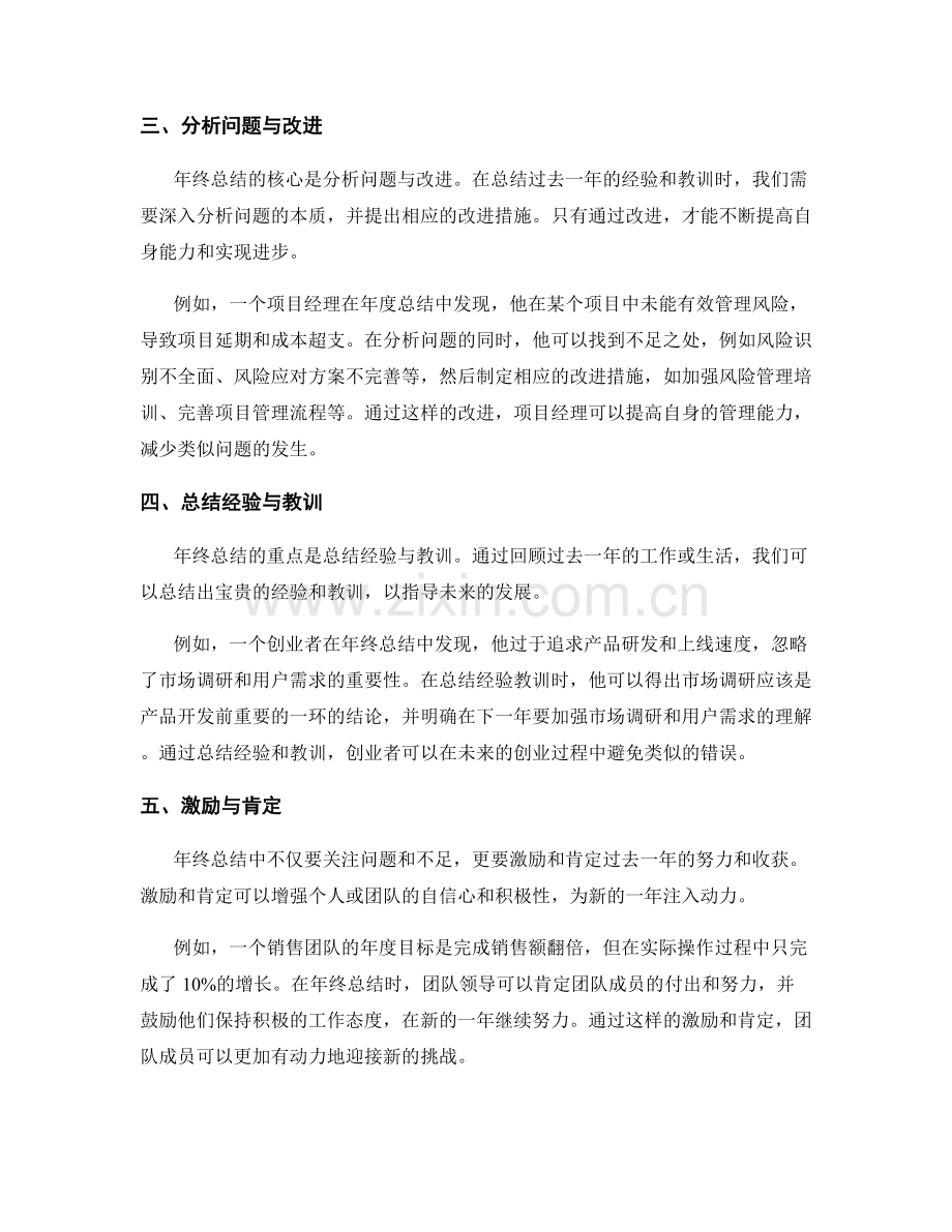 年终总结的原则与实例分析.docx_第2页