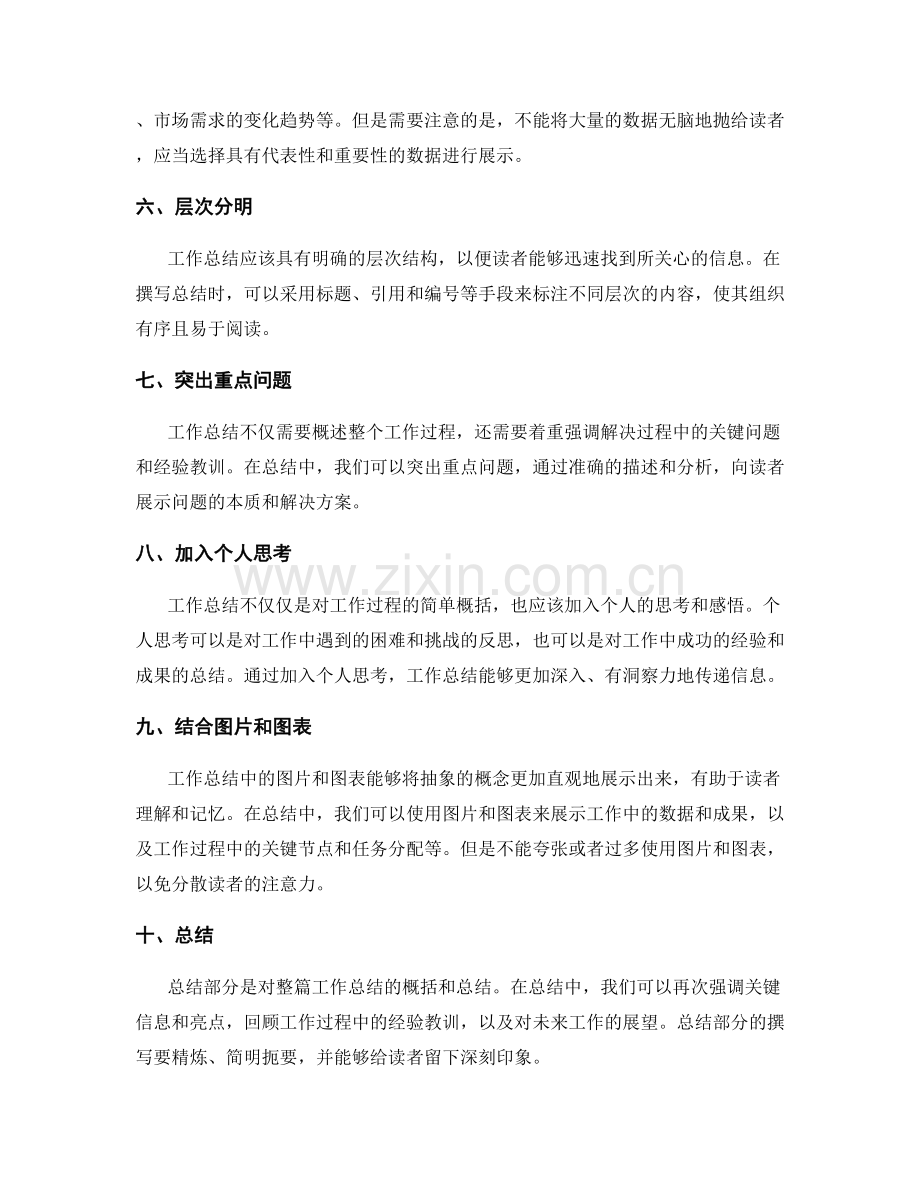 高效撰写工作总结的信息过滤技巧.docx_第2页