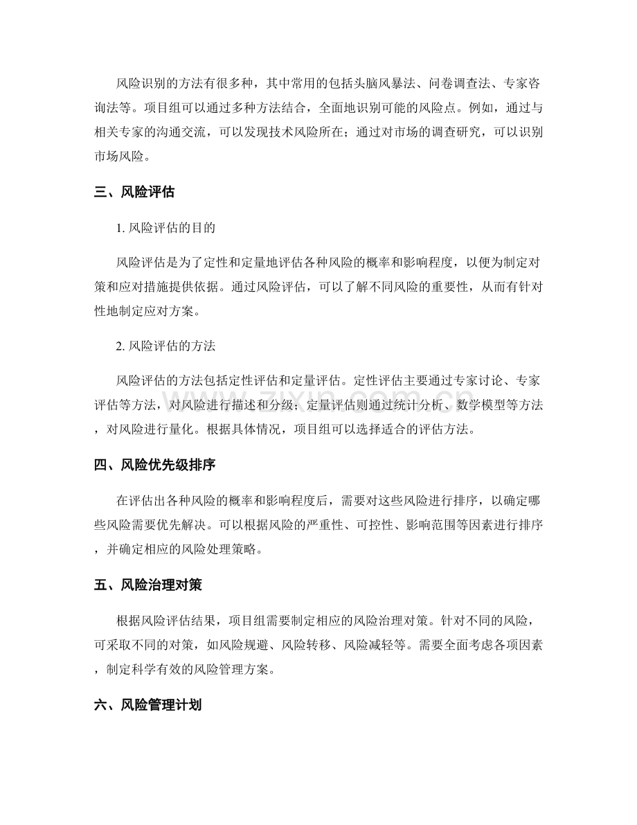 实施方案中的环境分析与风险评估.docx_第2页