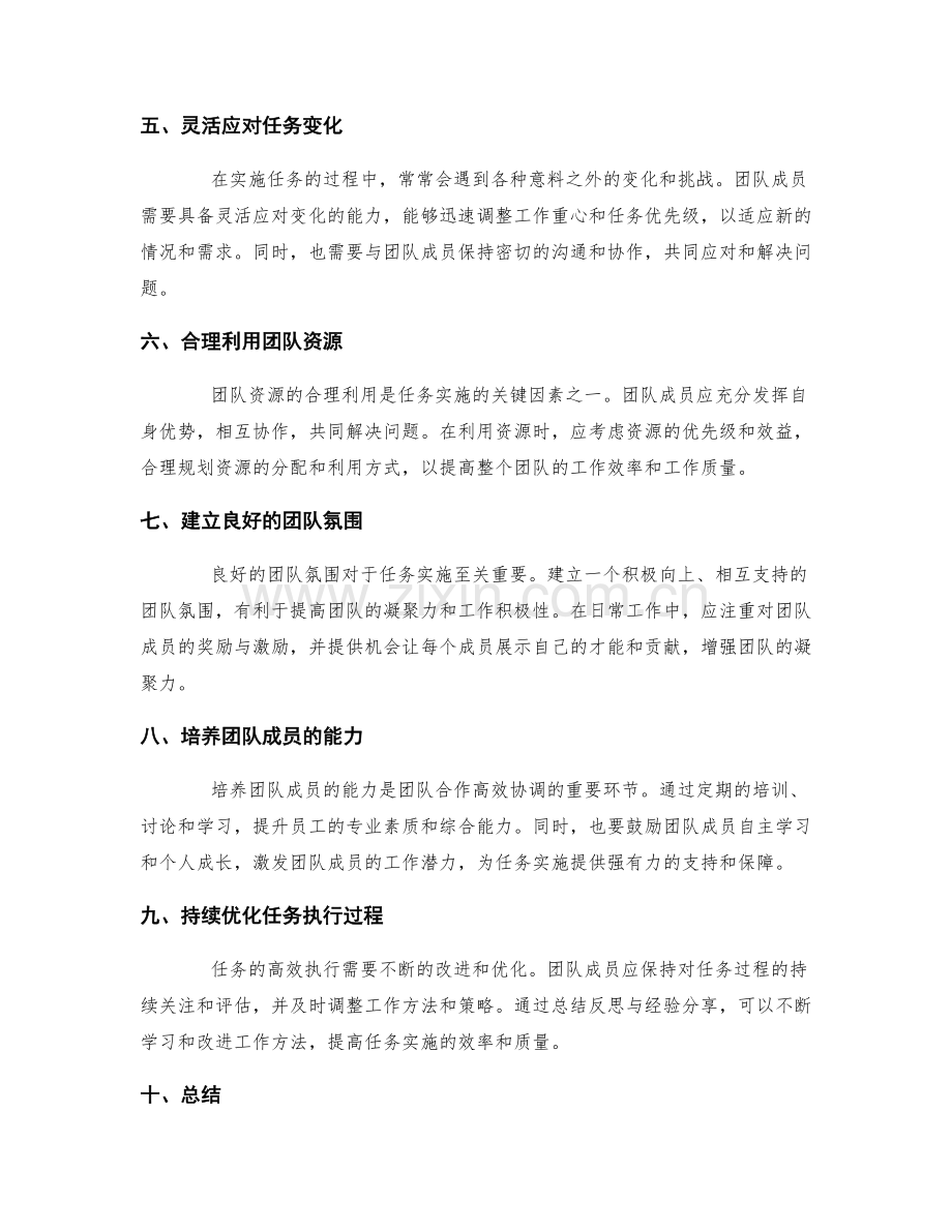 实施方案中的任务实施与团队合作高效协调技巧.docx_第2页