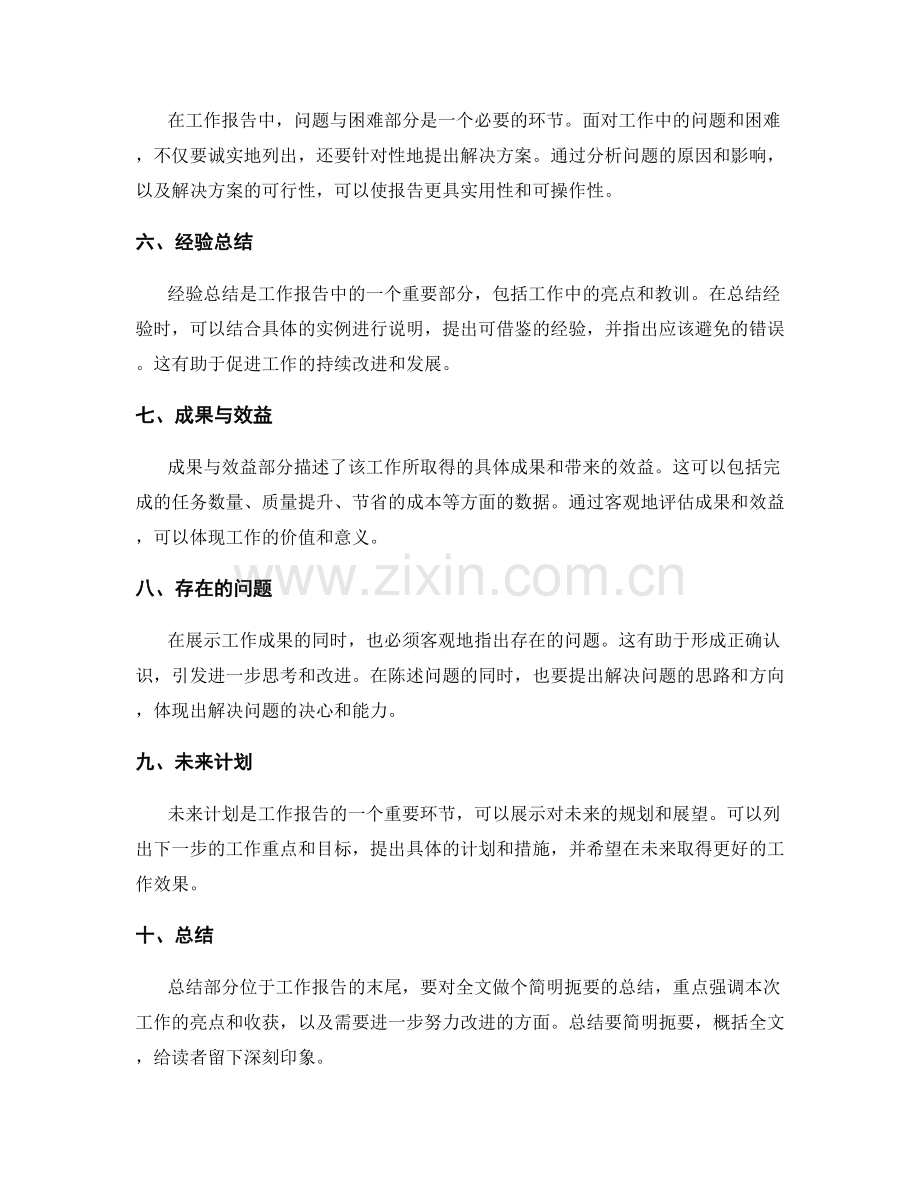 工作报告的结构清晰与信息完整.docx_第2页