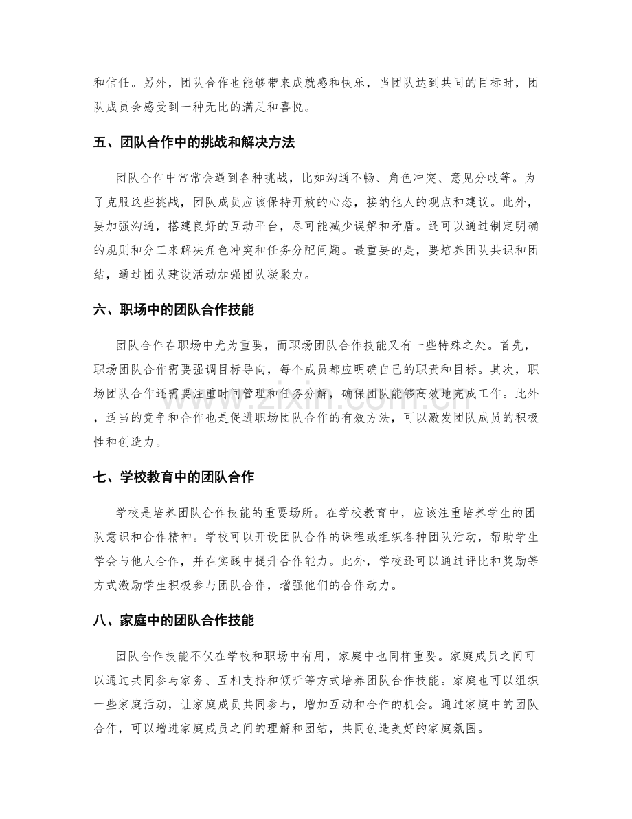 团队合作技能.docx_第2页