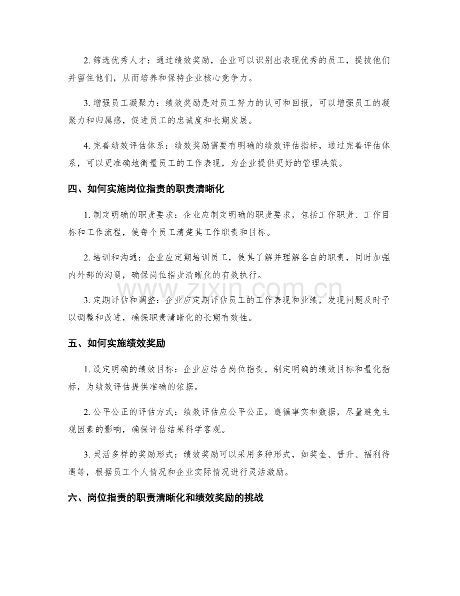 岗位职责的职责清晰化与绩效奖励.docx_第2页