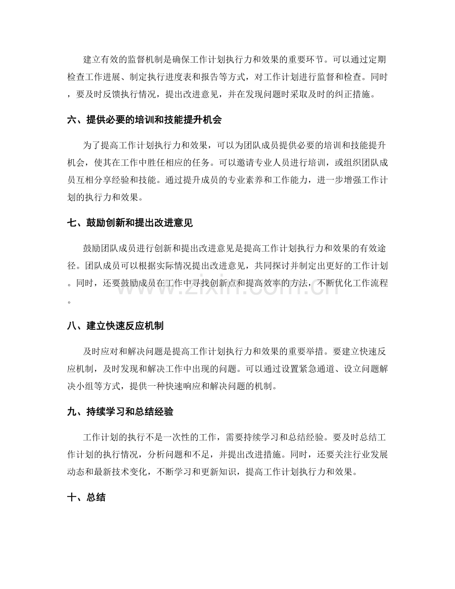 加强工作计划的执行力和效果.docx_第2页
