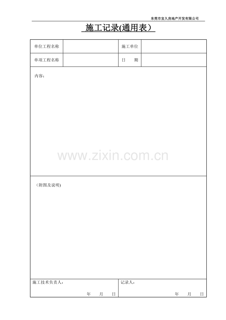 施工记录(通用表)试卷教案.doc_第1页