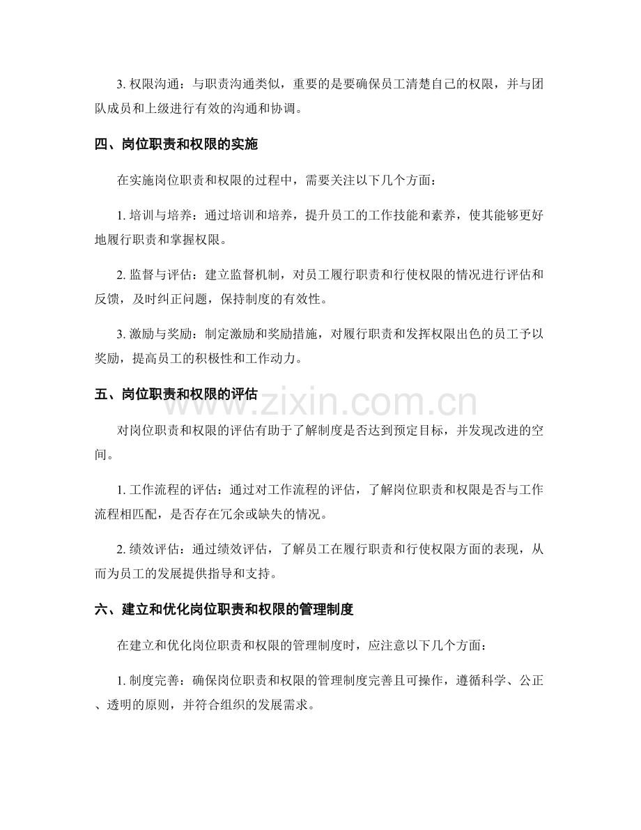 设立岗位职责和权限的管理制度.docx_第2页
