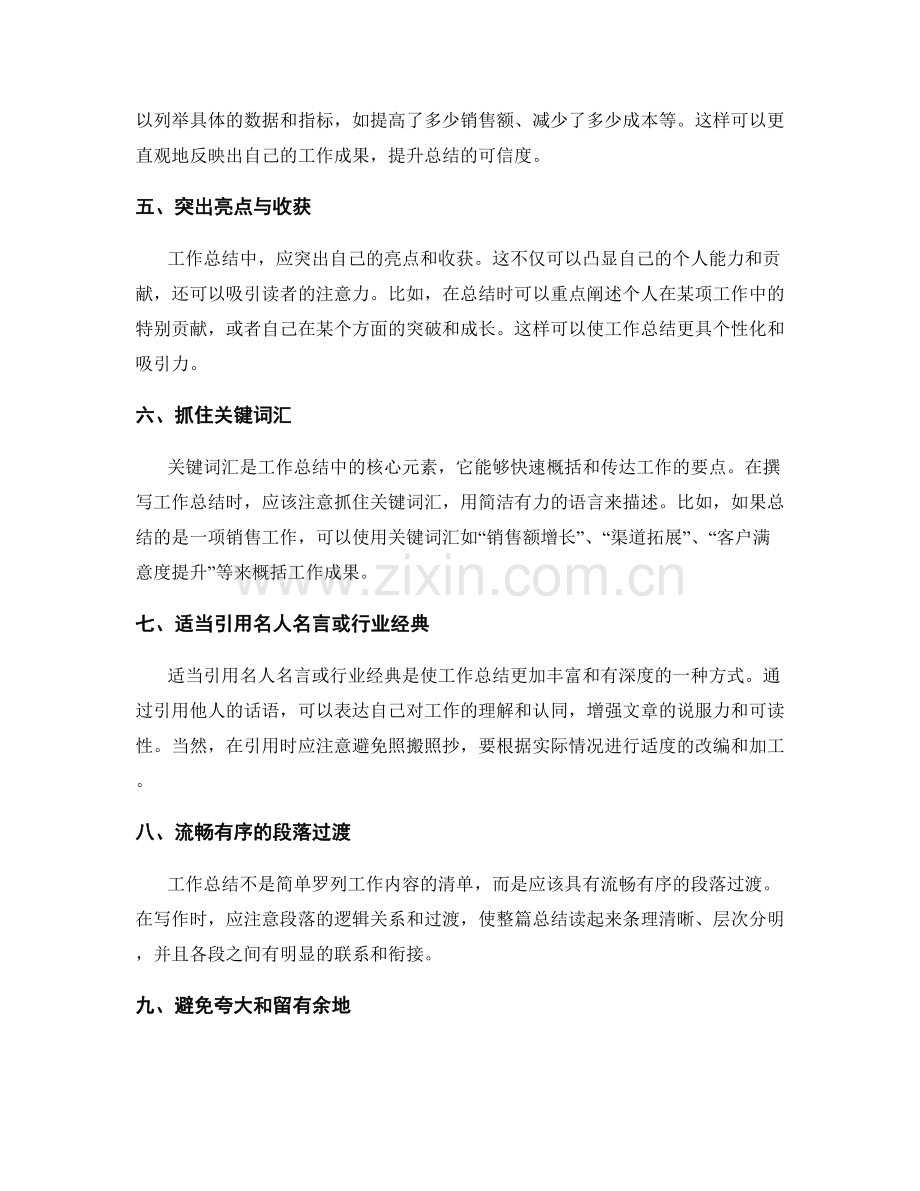 完善工作总结的文风和用语.docx_第2页