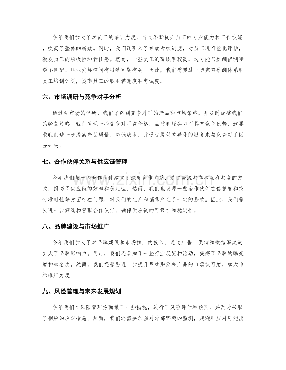 年终总结的关键数据与得失分析.docx_第2页