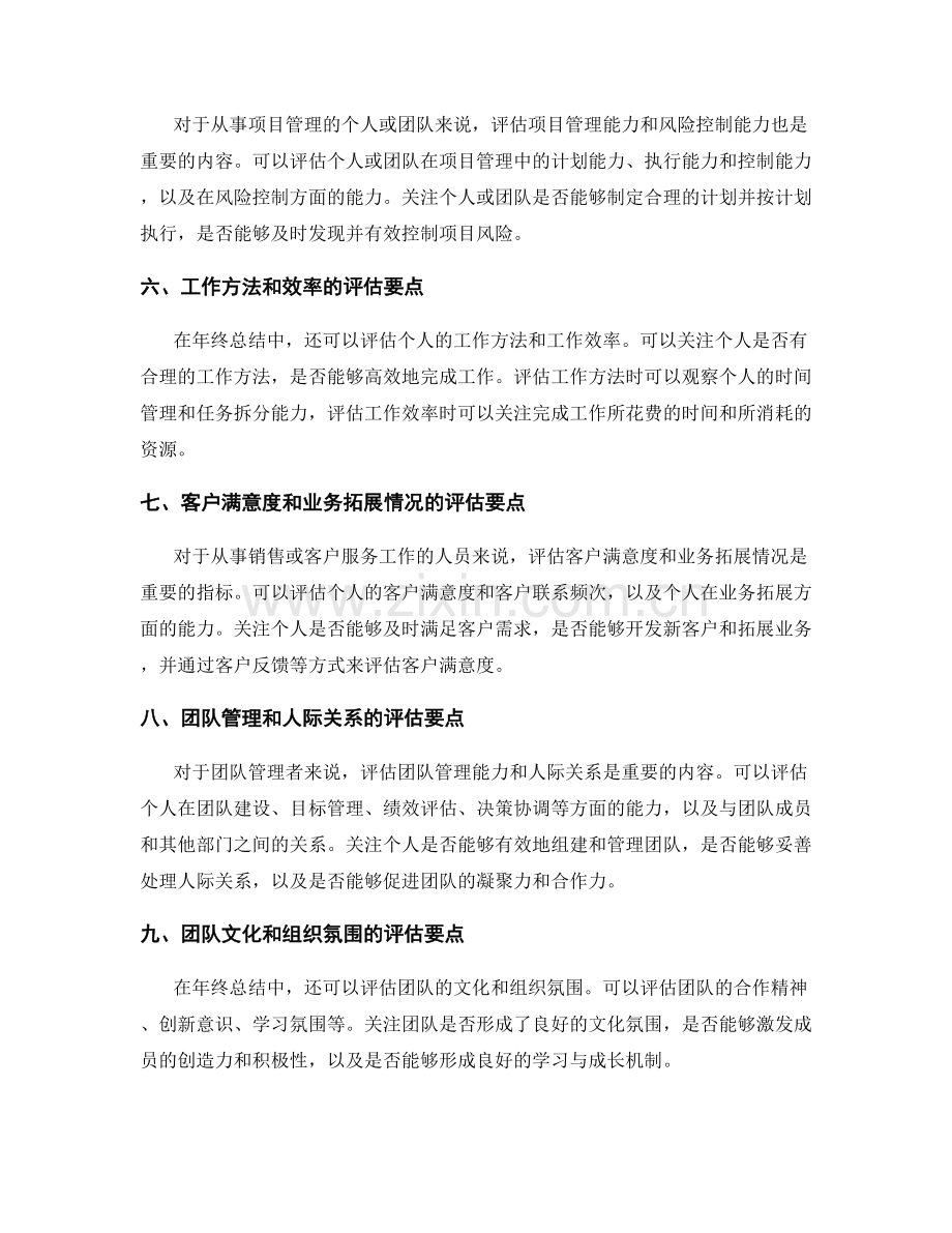 年终总结的评估要点解析.docx_第2页