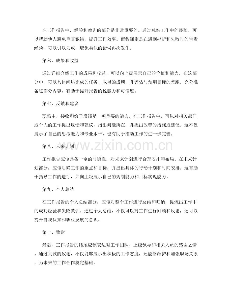 合理布局的工作报告结构技巧.docx_第2页