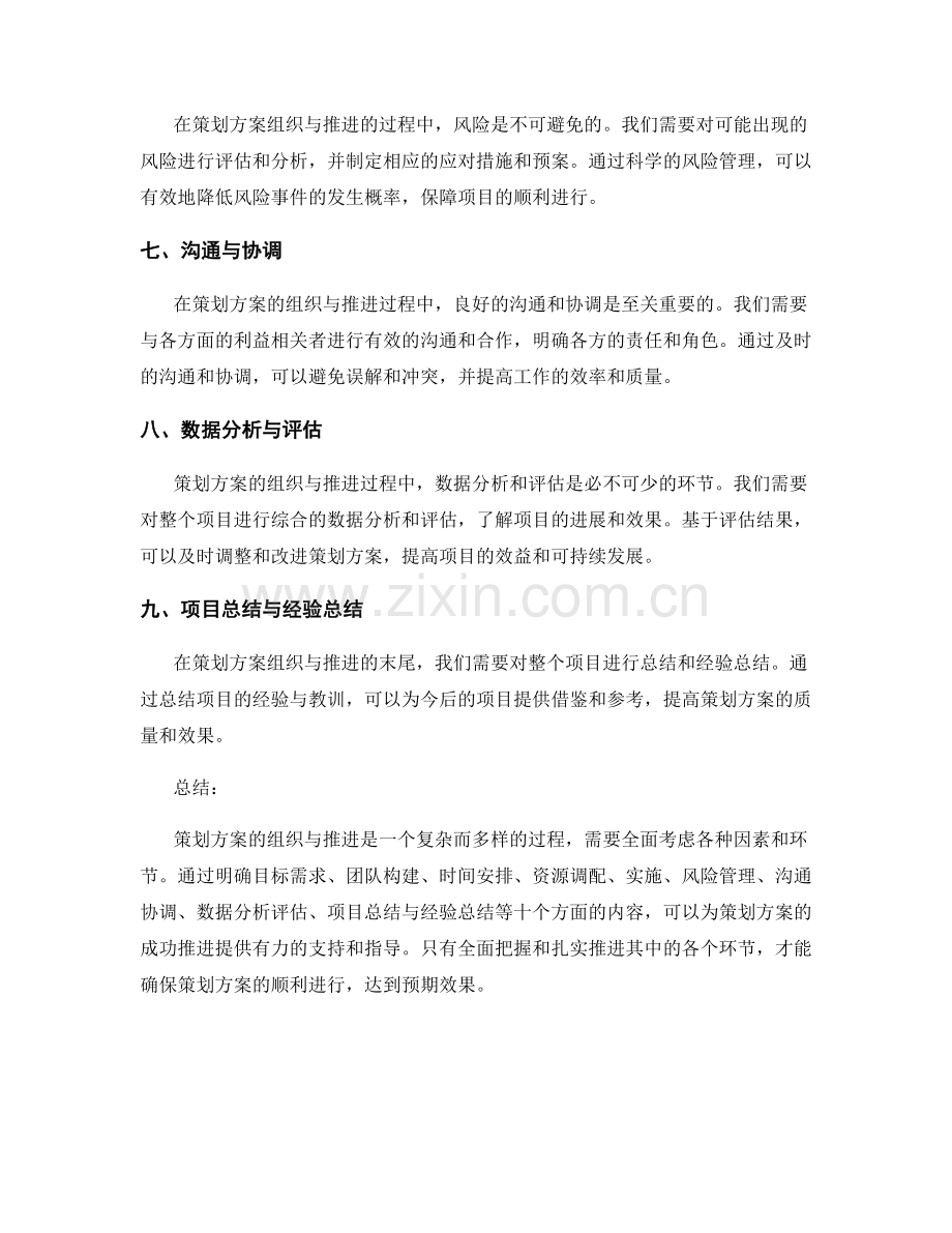 策划方案的组织与推进.docx_第2页