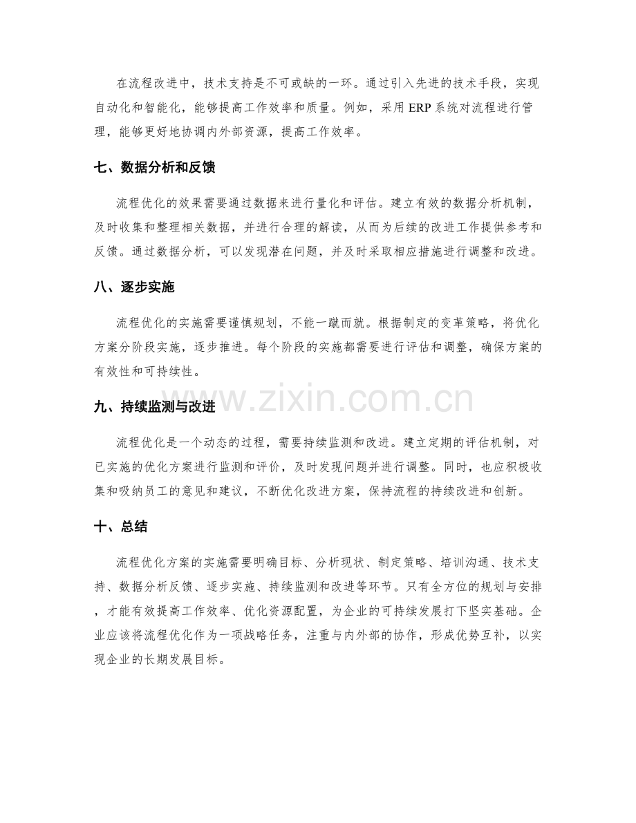 流程优化方案的实施规划与安排.docx_第2页