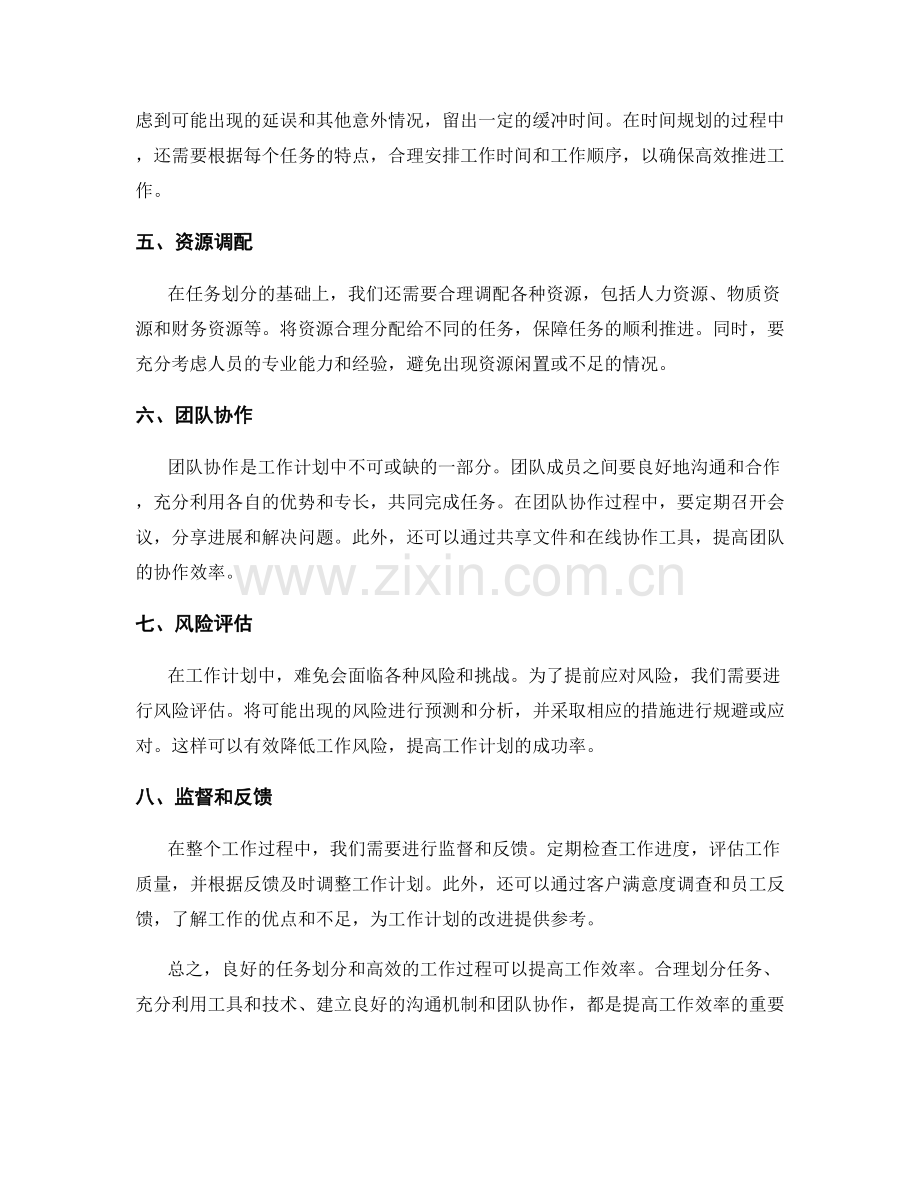 工作计划的任务划分和工作过程.docx_第2页