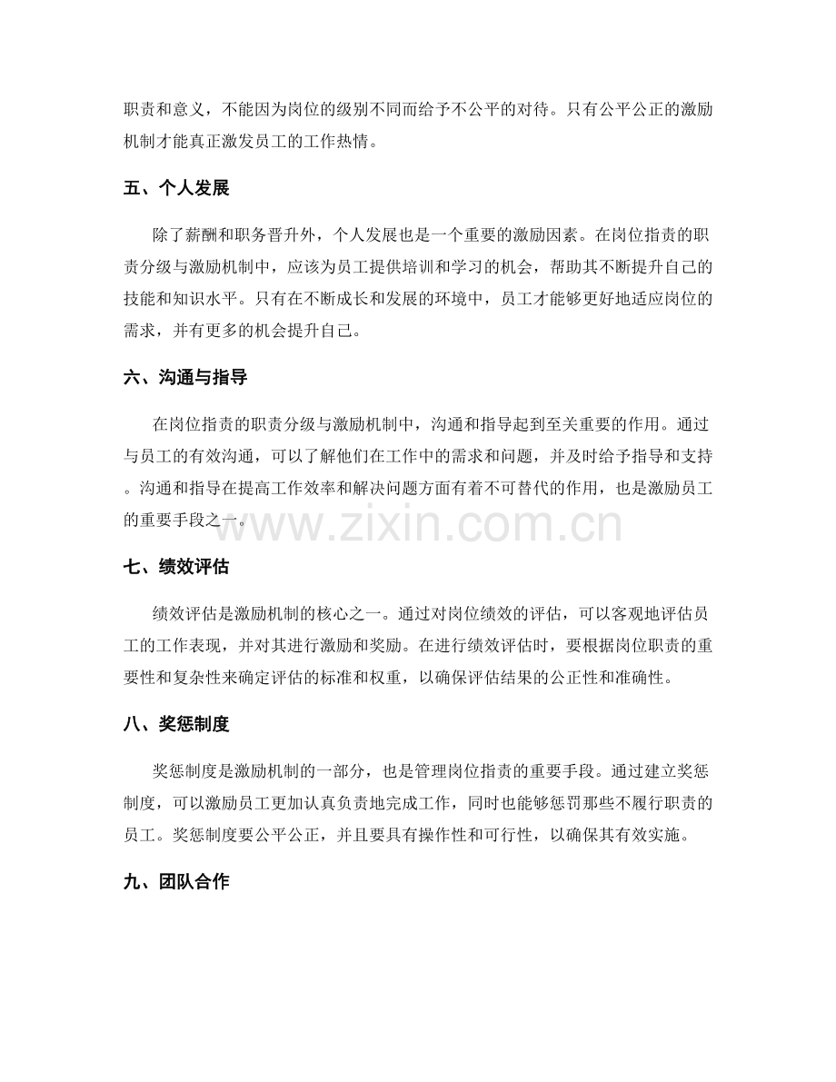 岗位职责的职责分级与激励机制.docx_第2页