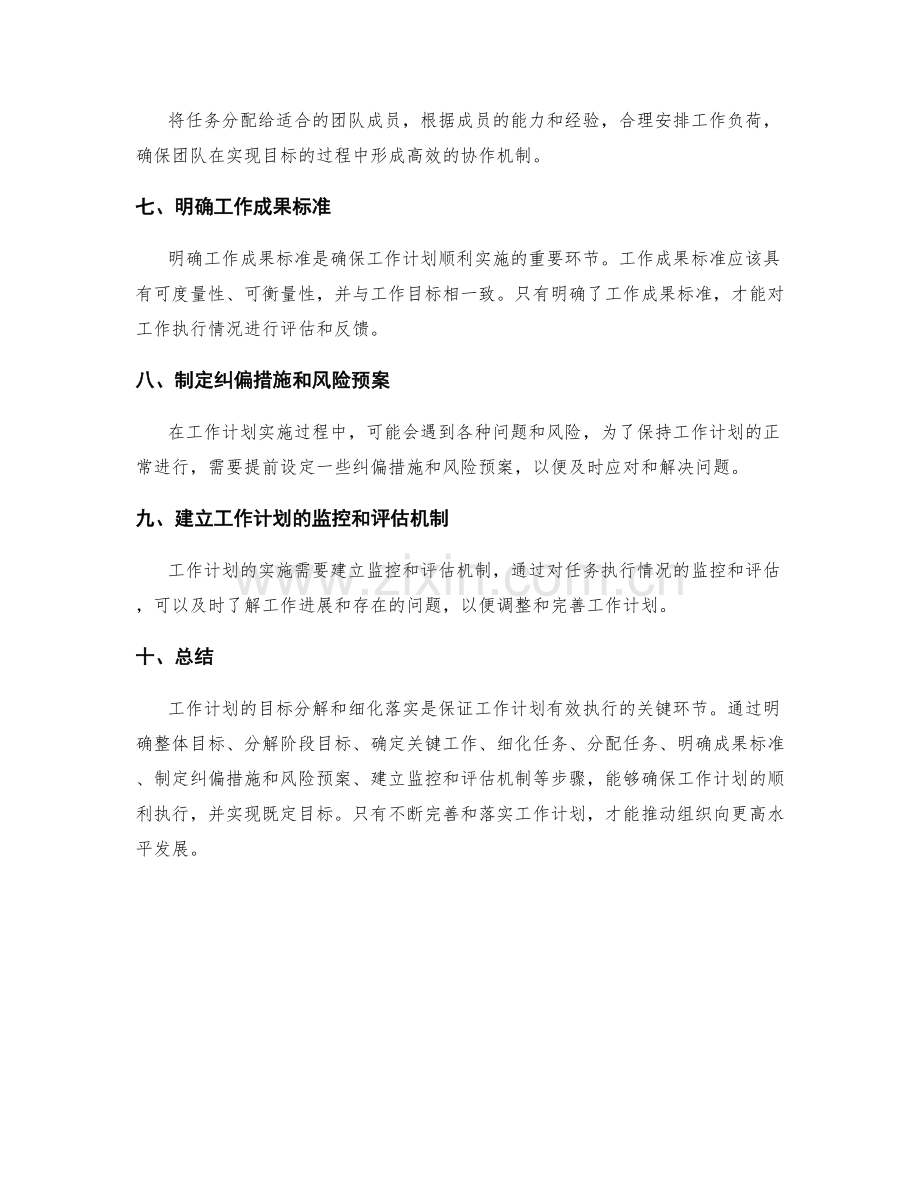 工作计划的目标分解和细化落实.docx_第2页