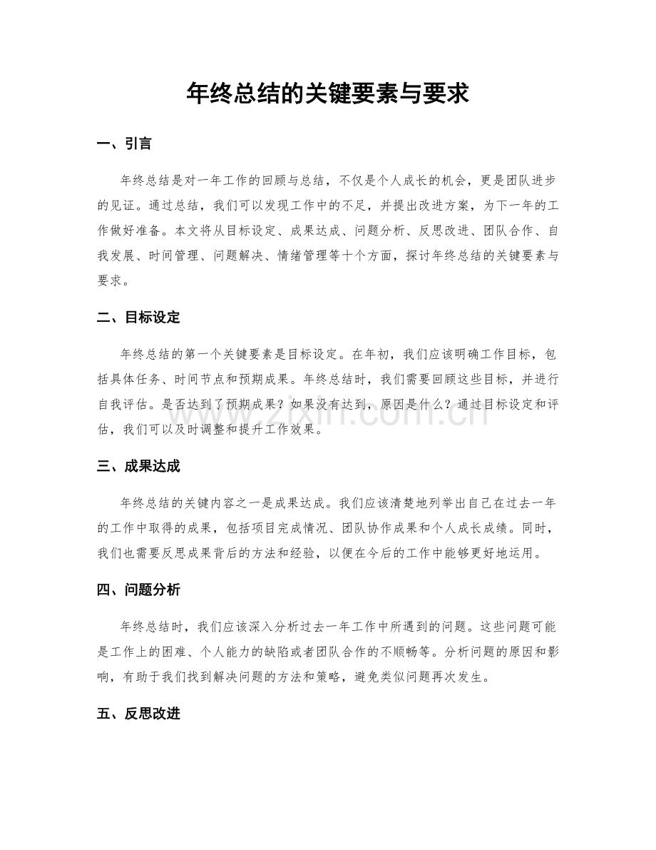 年终总结的关键要素与要求.docx_第1页
