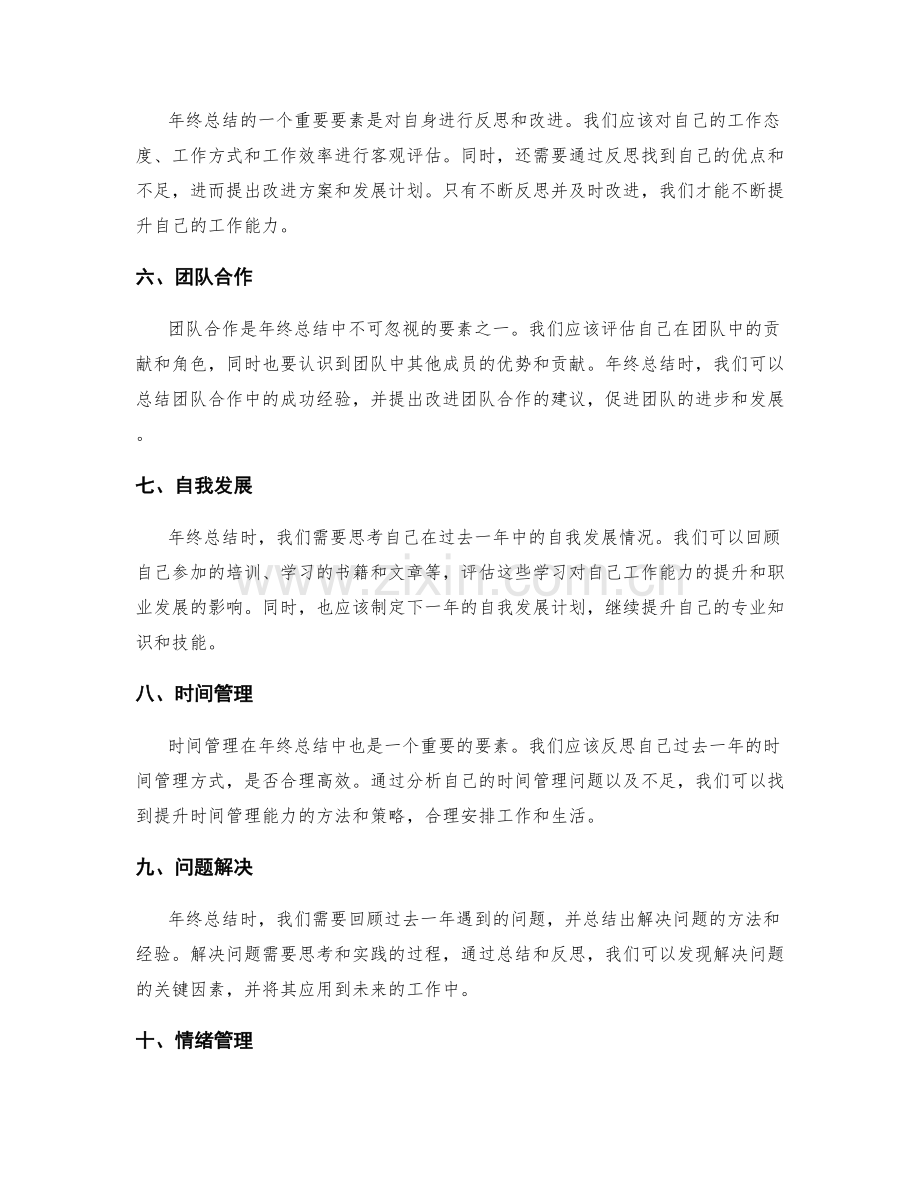 年终总结的关键要素与要求.docx_第2页