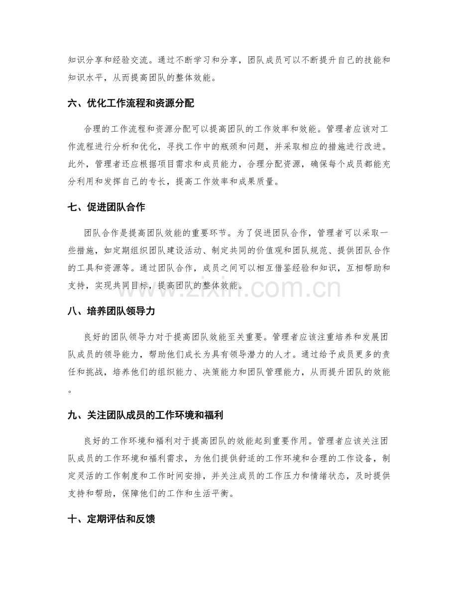 合理的管理制度如何提升团队效能.docx_第2页