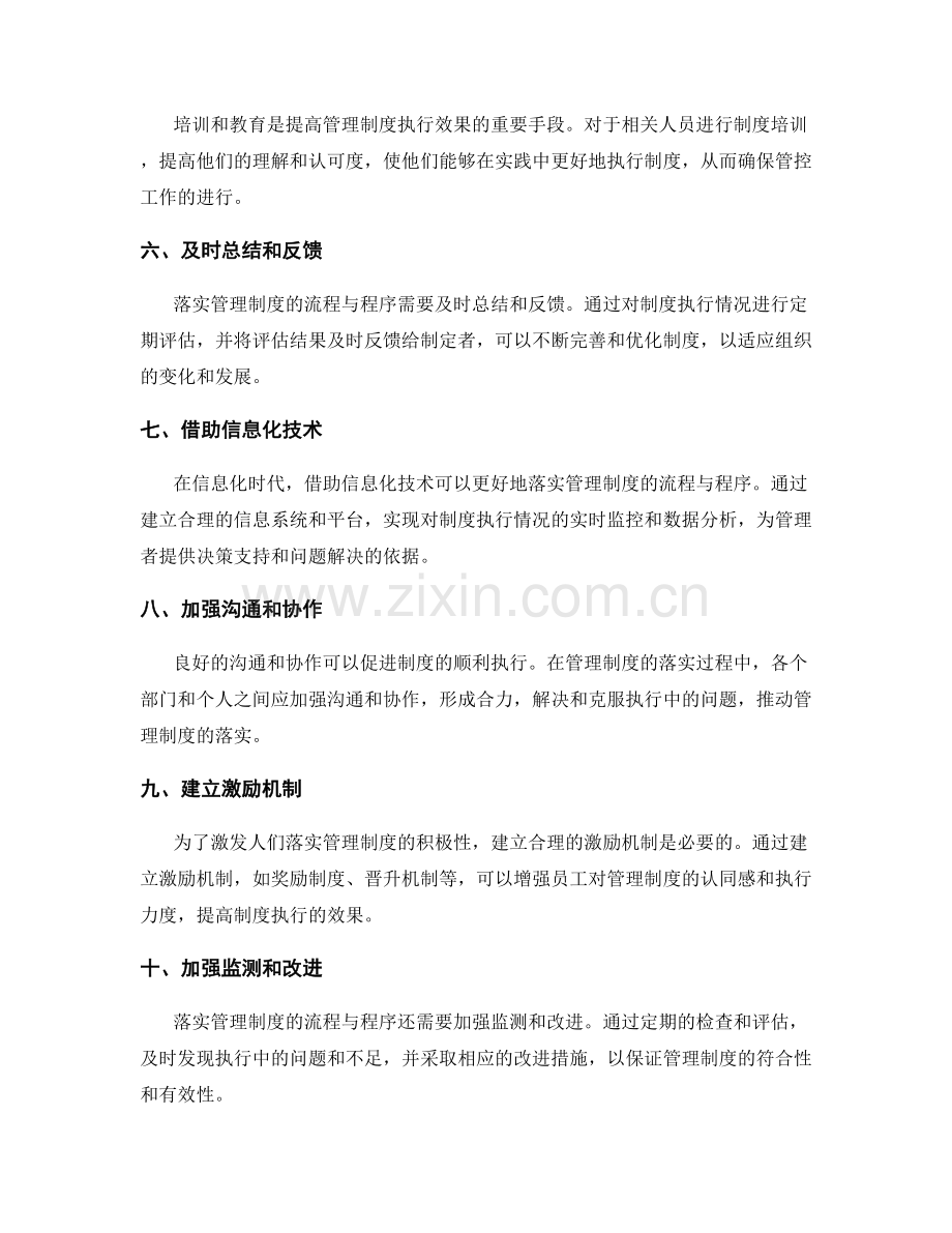 落实管理制度的流程与程序.docx_第2页