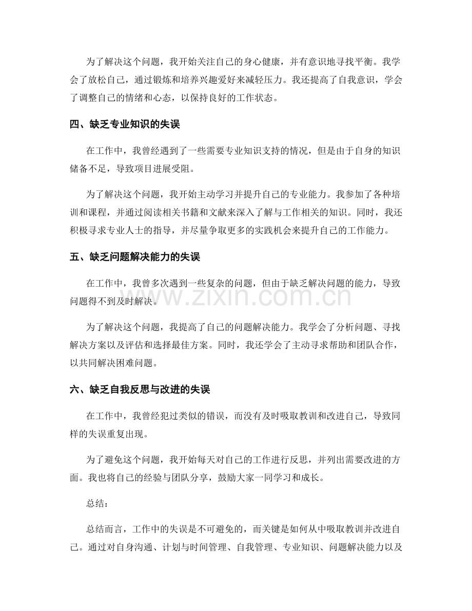 工作总结的工作失误总结.docx_第2页