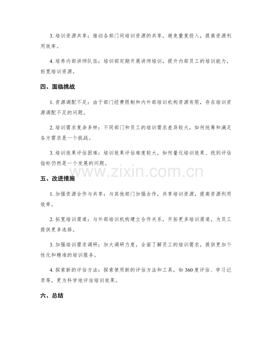 培训部工作总结.docx_第2页