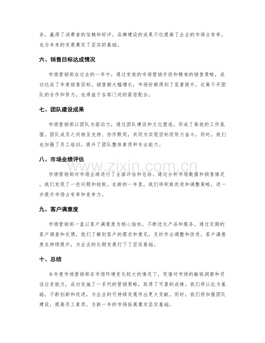 市场营销部年终总结.docx_第2页
