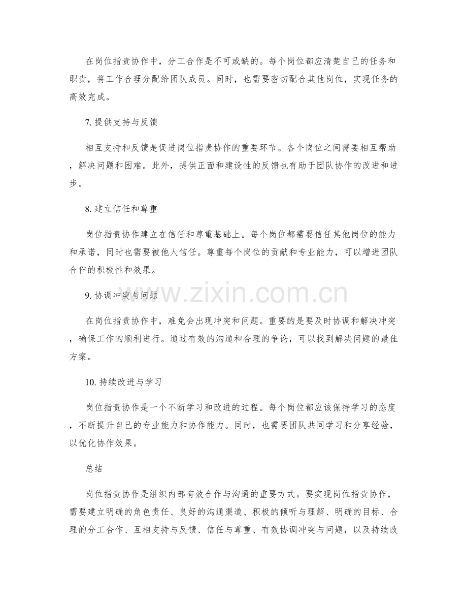 岗位职责协作要点.docx_第2页