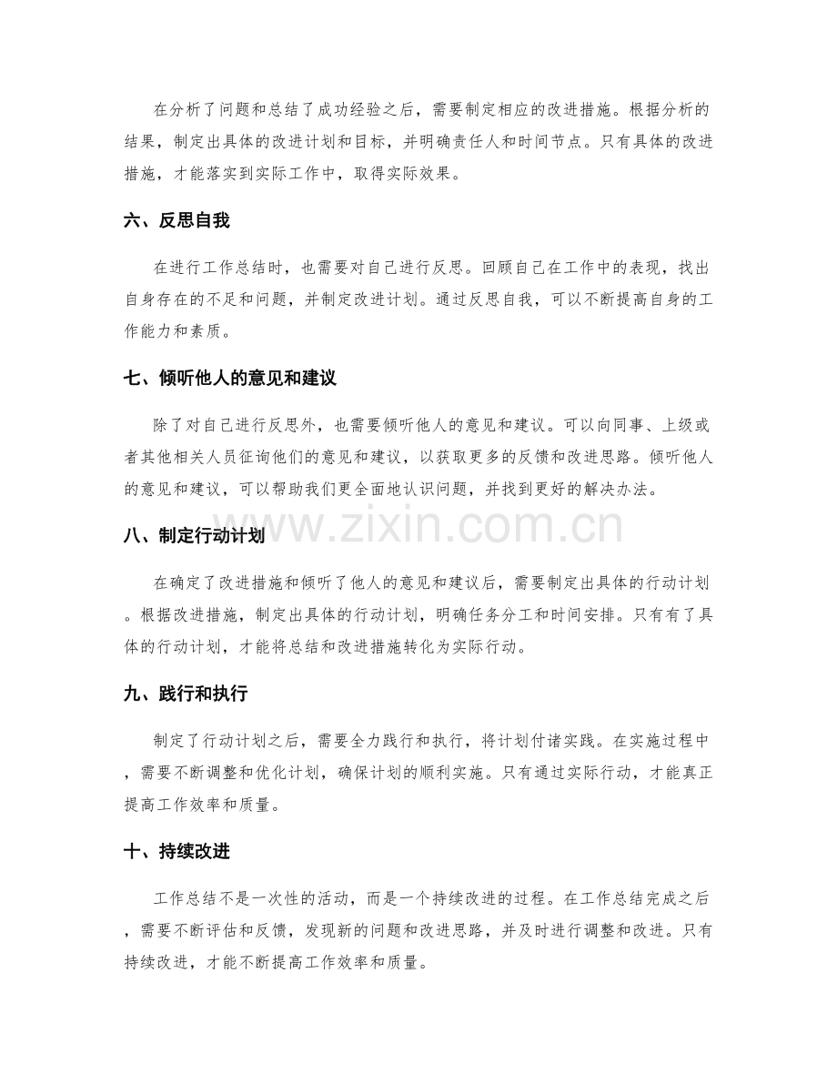 有效工作总结的重点事项总结.docx_第2页