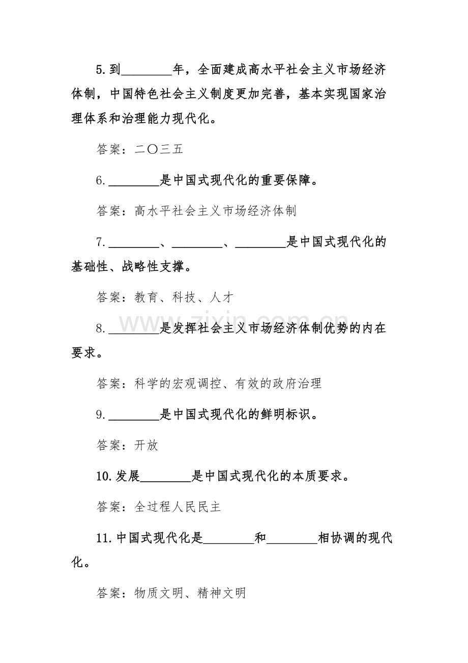 学习贯彻党的二十届三中全会应知应会测试题100题.docx_第2页