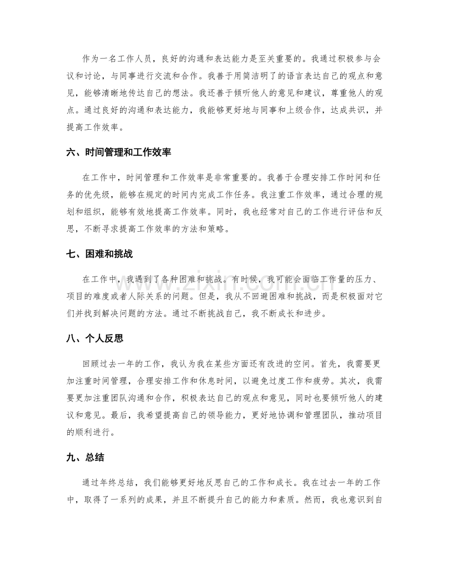 年终总结的成果归纳与个人反思.docx_第2页