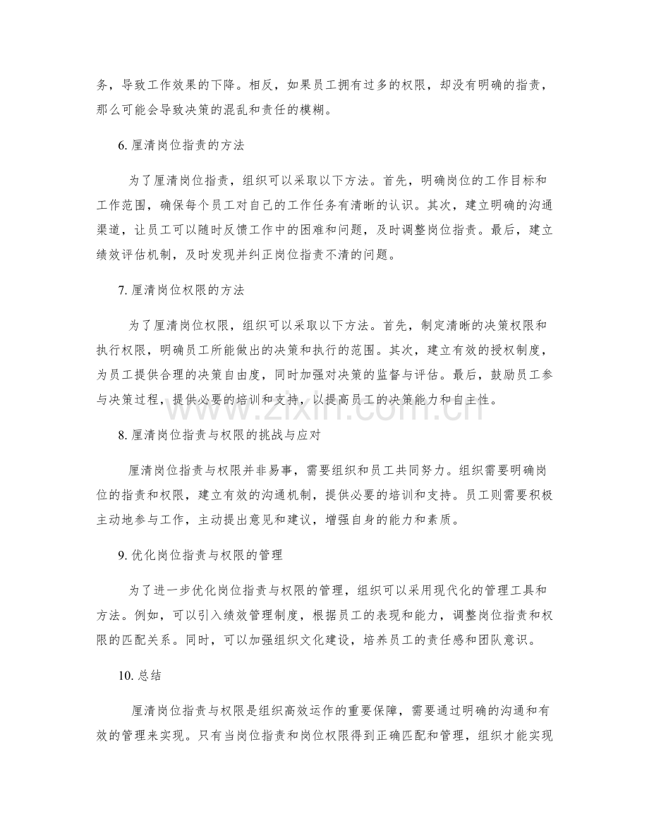 厘清岗位职责与权限.docx_第2页