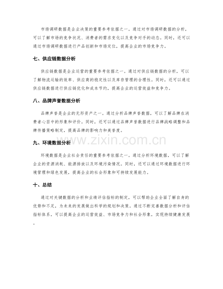 年终总结中关键数据分析与业绩评估指标.docx_第2页
