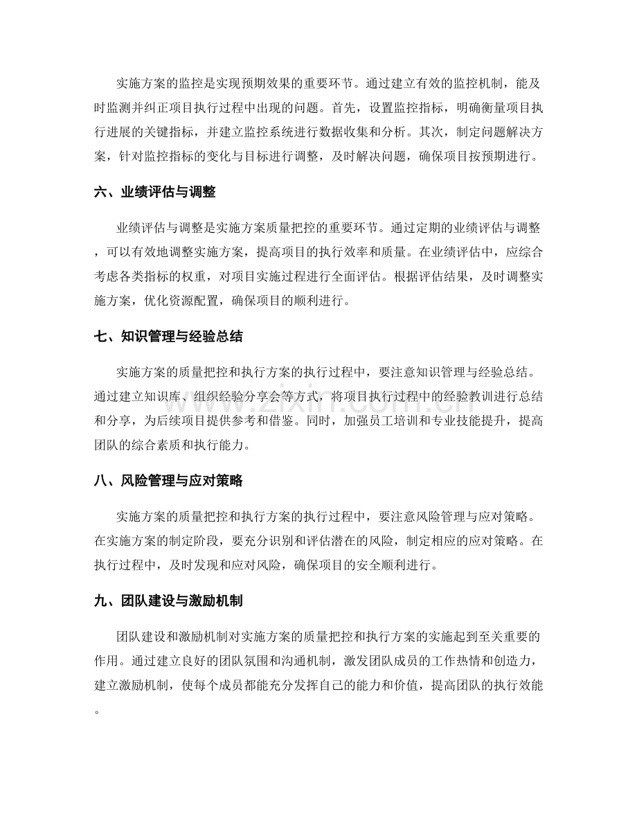 实施方案的质量把控与执行方案.docx_第2页