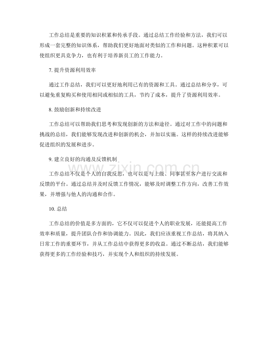 增加工作总结的价值.docx_第2页