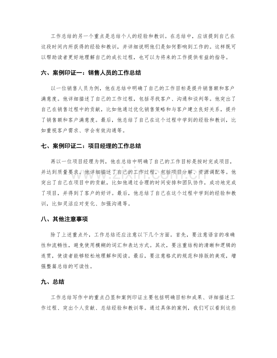 工作总结写作中的重点凸显和案例印证.docx_第2页