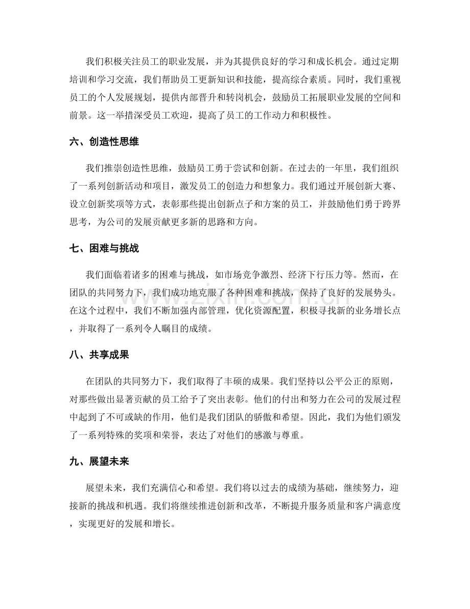 年终总结的核心回顾与突出表彰.docx_第2页