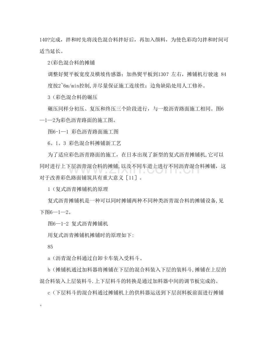 彩色沥青路面施工工艺研究试卷教案.doc_第2页