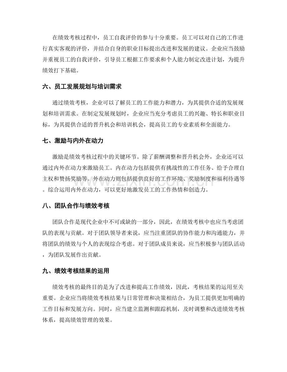 年终总结的综合评价与绩效考核建议.docx_第2页