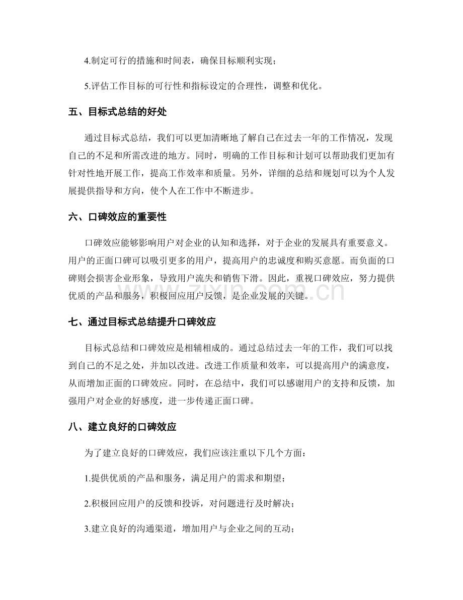年终总结的目标式与口碑效应.docx_第2页