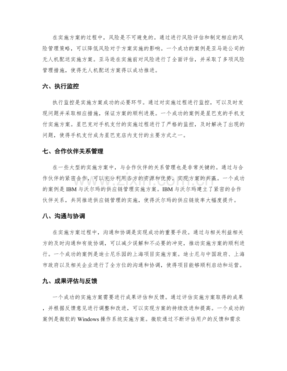 实施方案的关键环节及成功案例.docx_第2页
