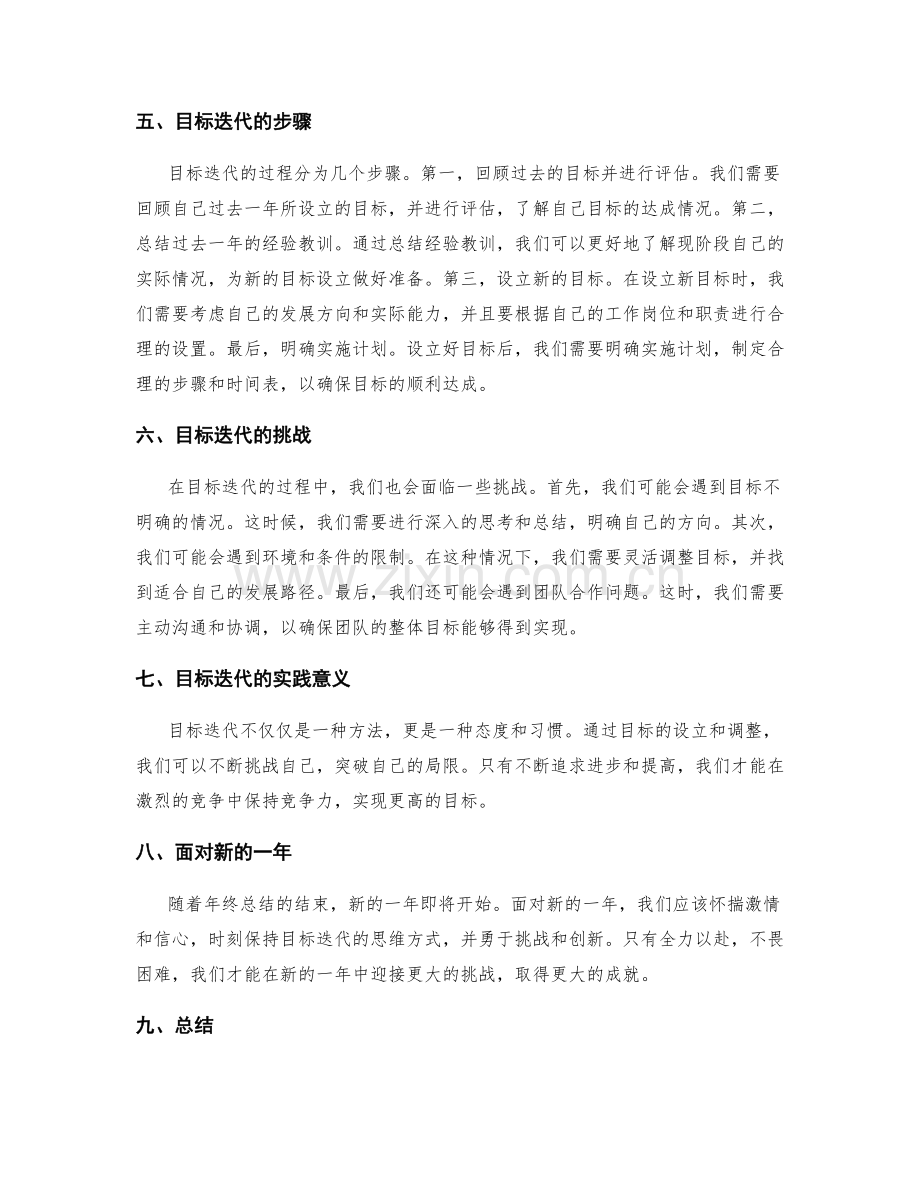 年终总结的自我评估与目标迭代方法.docx_第2页