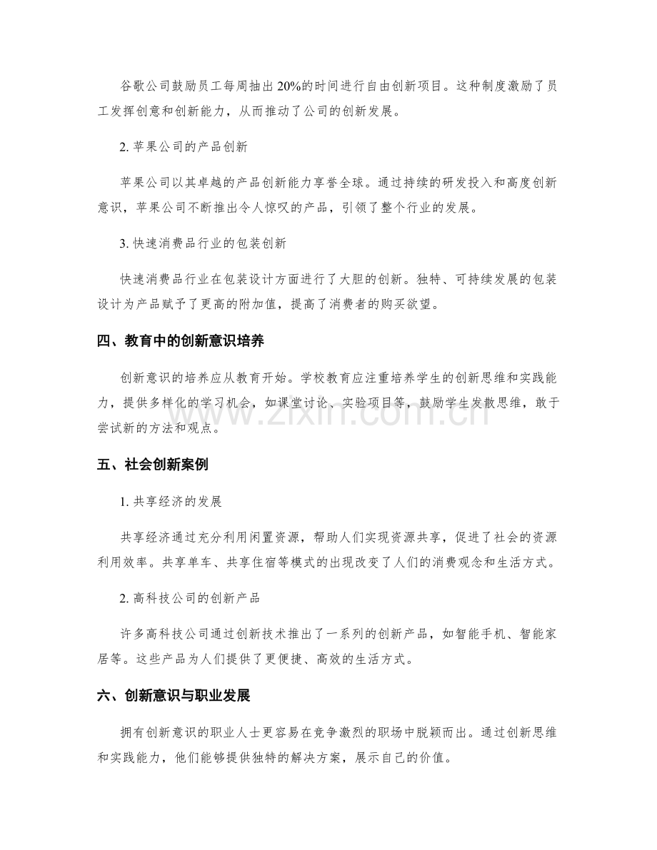 提高创新意识的实践与案例.docx_第2页