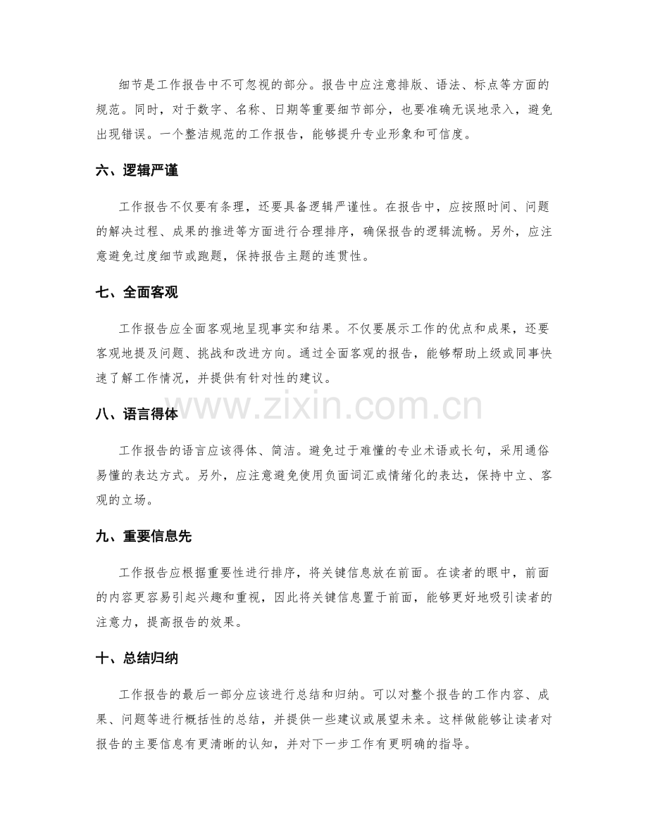 工作报告的精要写作技巧.docx_第2页