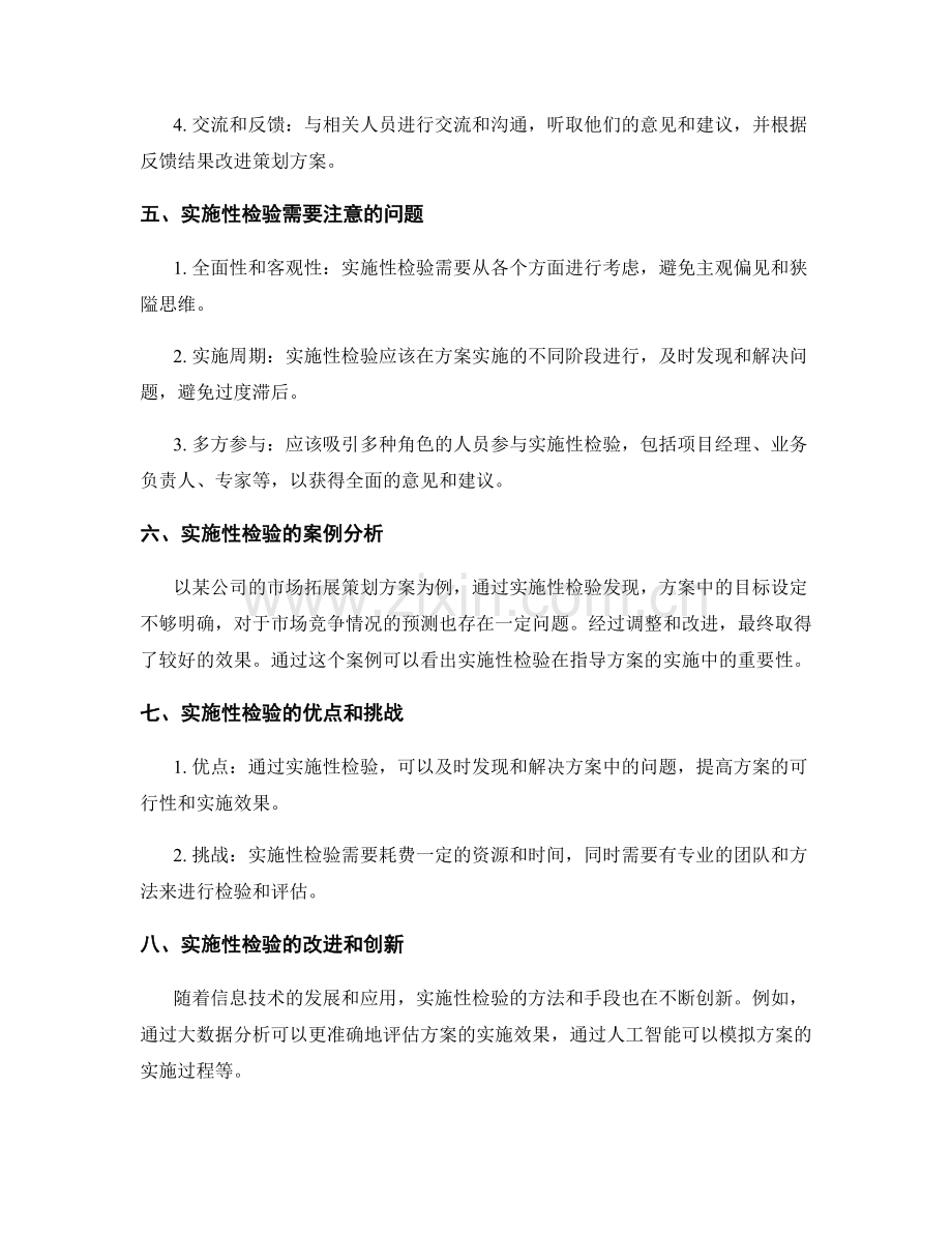 策划方案编制的实施性检验.docx_第2页
