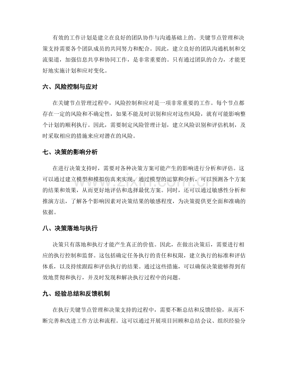 工作计划的关键节点管理与决策支持.docx_第2页